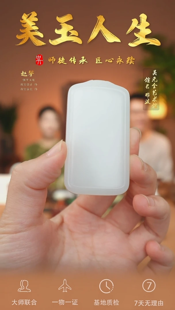 和田玉未镶嵌挂件140-平安无事牌   于田