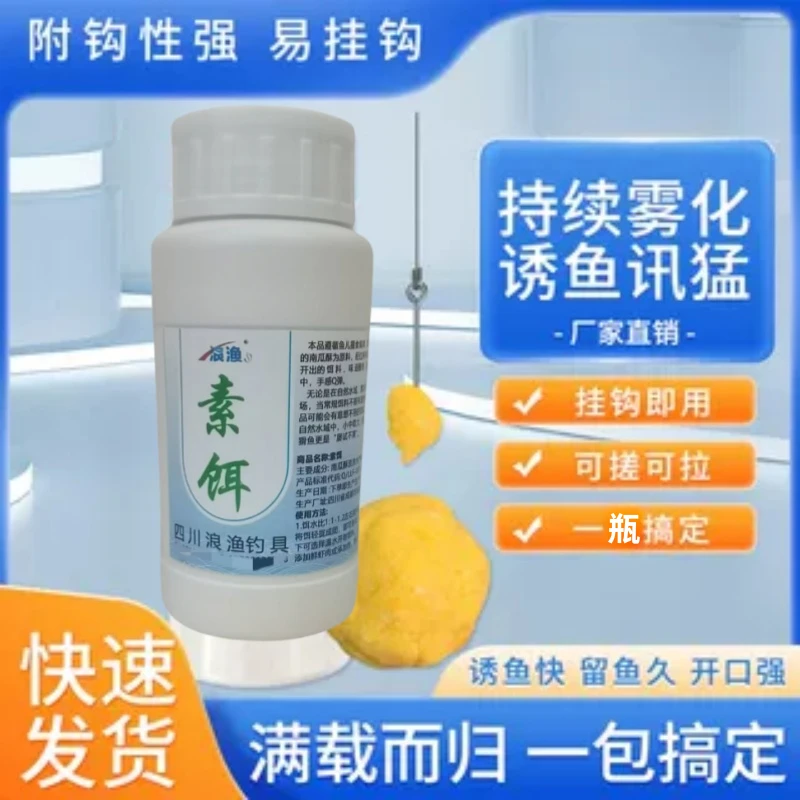 浪渔素饵清窝竞技猾鱼克星黑坑偷驴滑口鲤鱼鲫鱼野钓避杂鱼闹窝