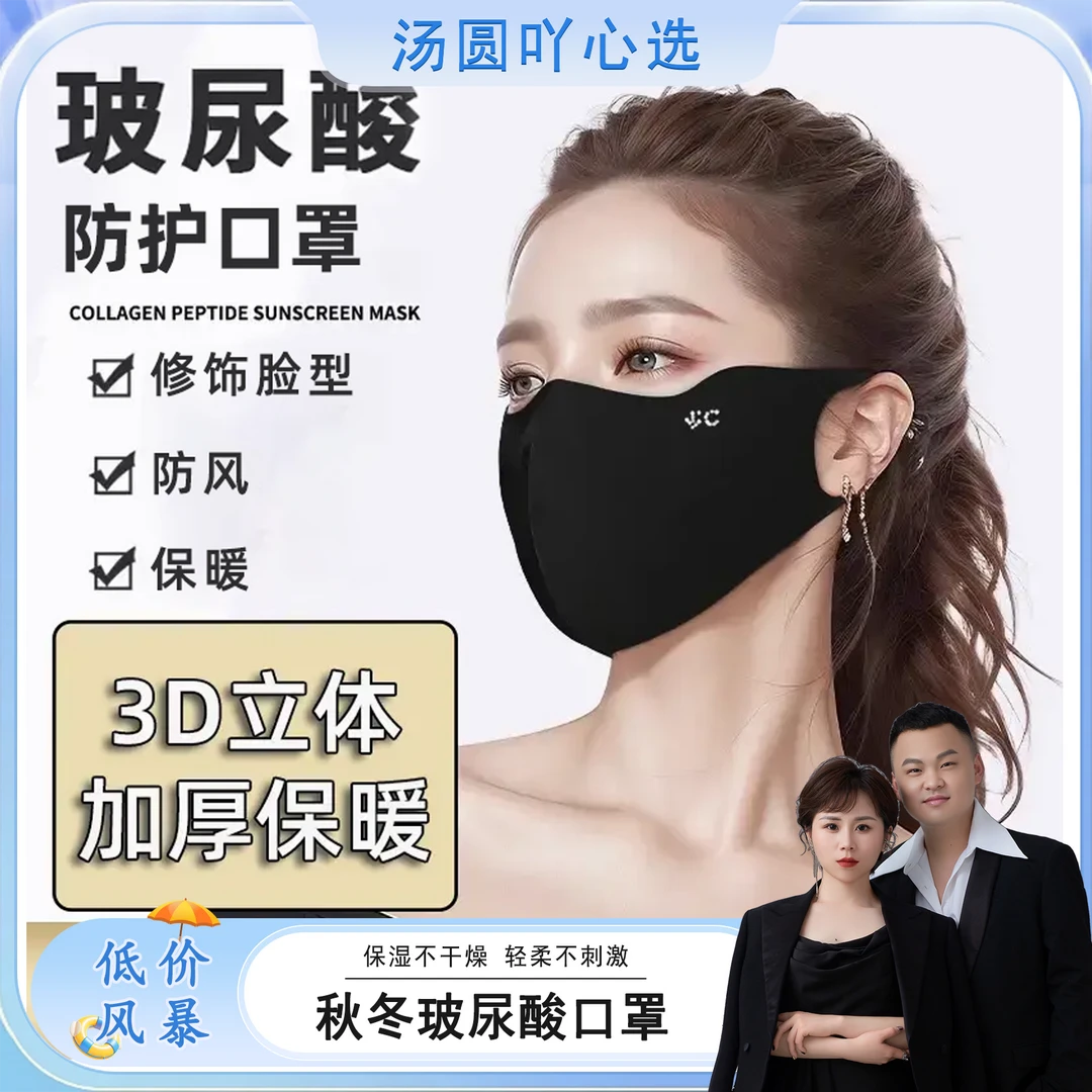 【汤圆专属】【拍五单送一到手六片】冬款玻尿酸面罩立体骑行颜色随机