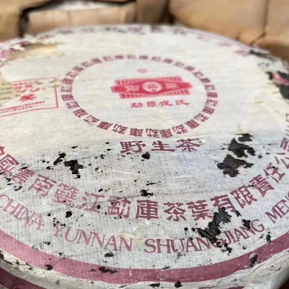 [首批]2002年勐库戎/氏大雪山野生茶400g/饼