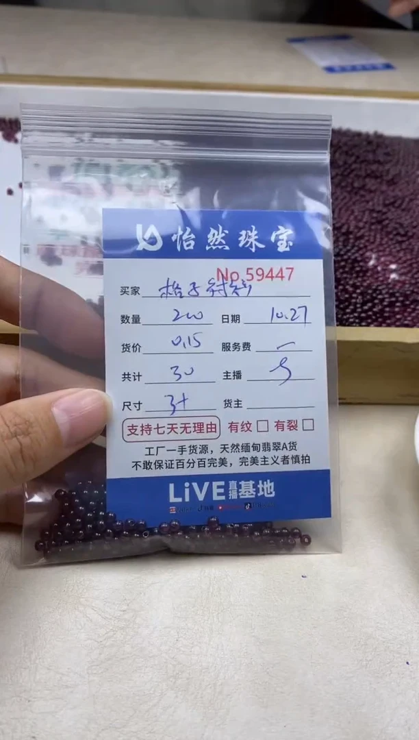 未镶嵌散珠石榴石格**衫单：59447