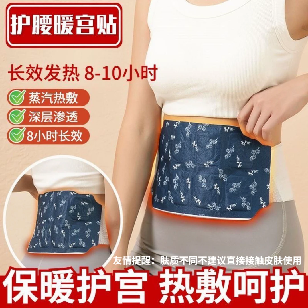 【20贴超值】热敷蒸汽贴暖腰宝暖腹宝保暖护腰带养护暖肚艾草本亲肤