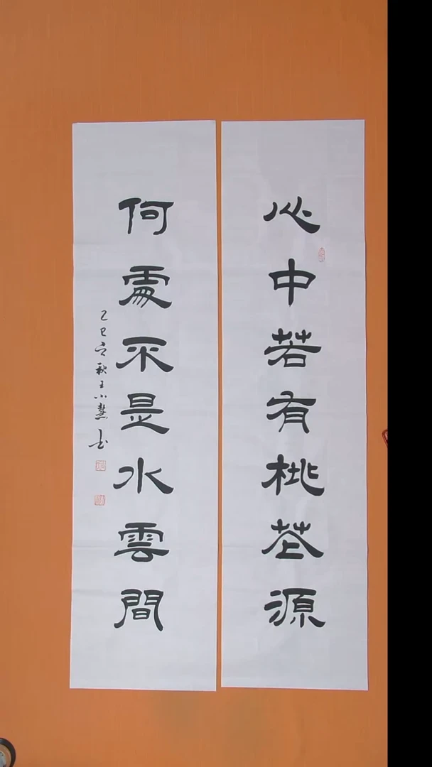 书法王老师书法 纯手写 138*34