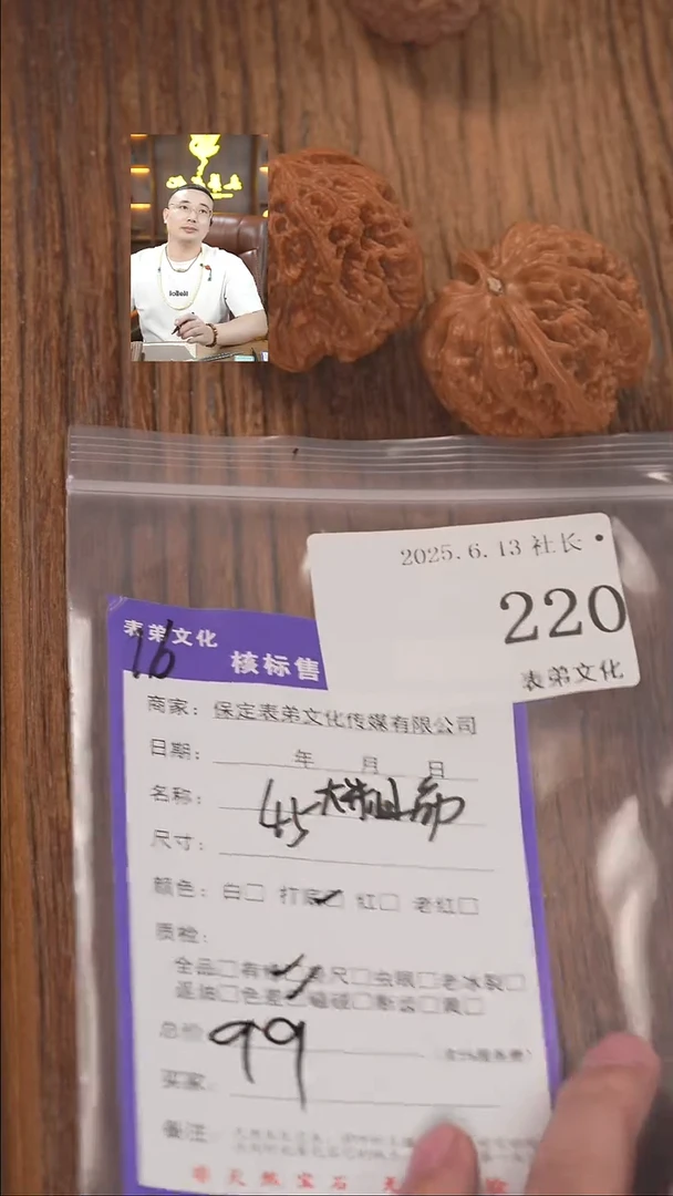 文玩核桃把件爽*220大粗筋表弟文化