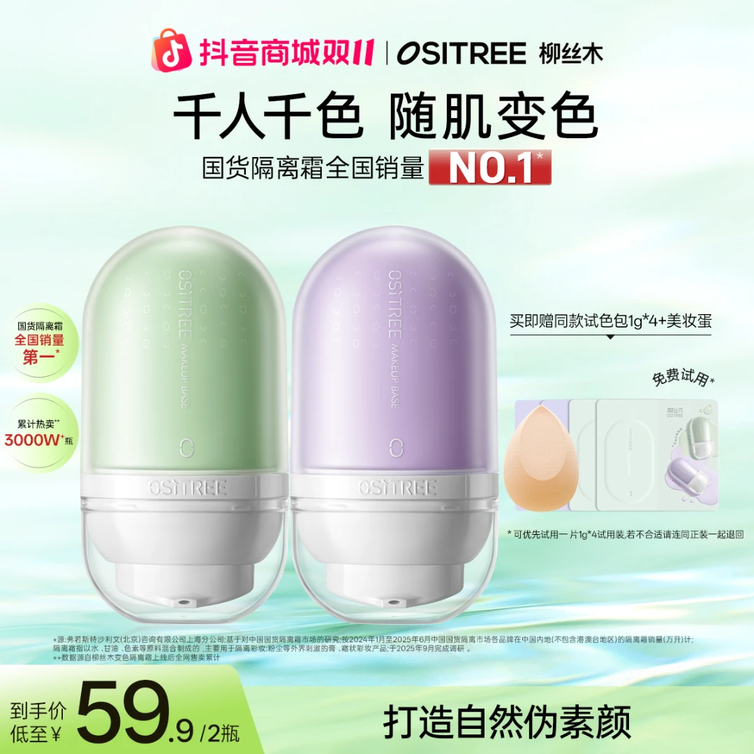 柳丝木隔离妆前乳减黄一抹提亮素颜霜伪素颜底妆快速伪素颜学生BT