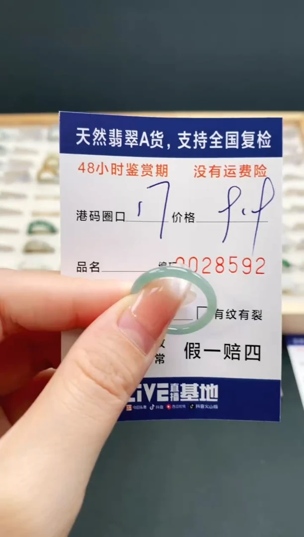 未镶嵌戒指翡翠8592