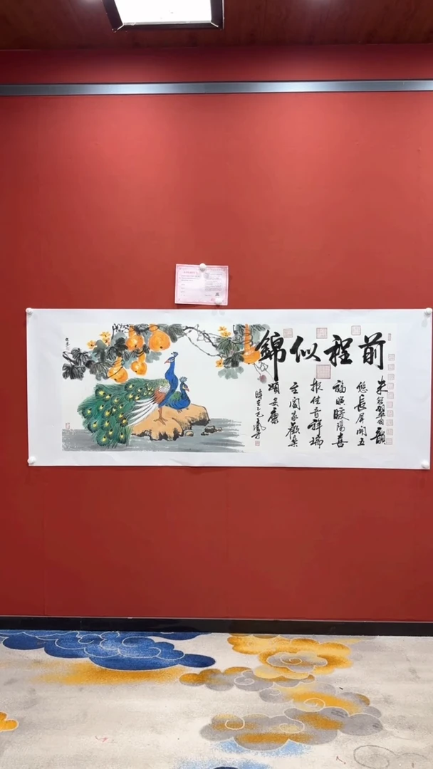 书法王凤才 孙晓凤 前程似锦