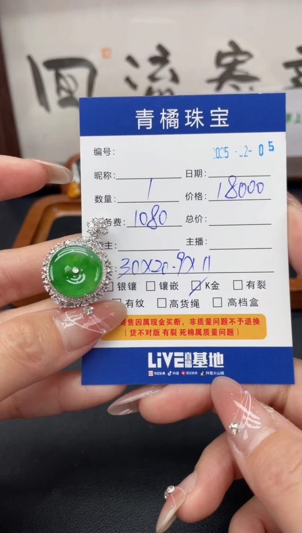 【闪购商品】翡翠吊坠(不含链)18K金镶嵌A货翡翠0205019