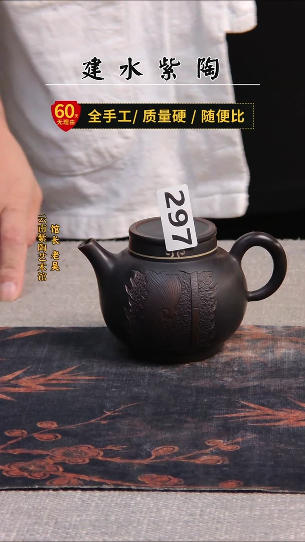 壶五****黑凤凰印悟空壶297