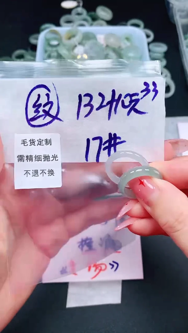 定制翡翠未镶嵌17# 戒圈142元毛货需精抛光