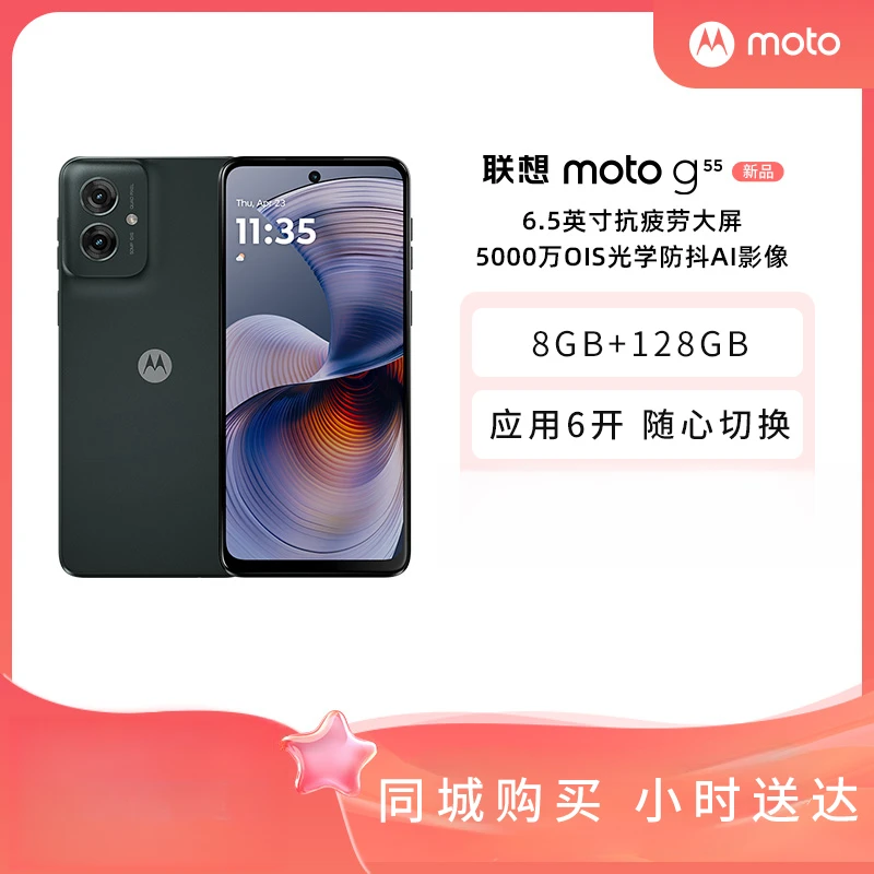 联想MOTO G55手机  峰峦黑/浅草绿/霞光紫手机小时达