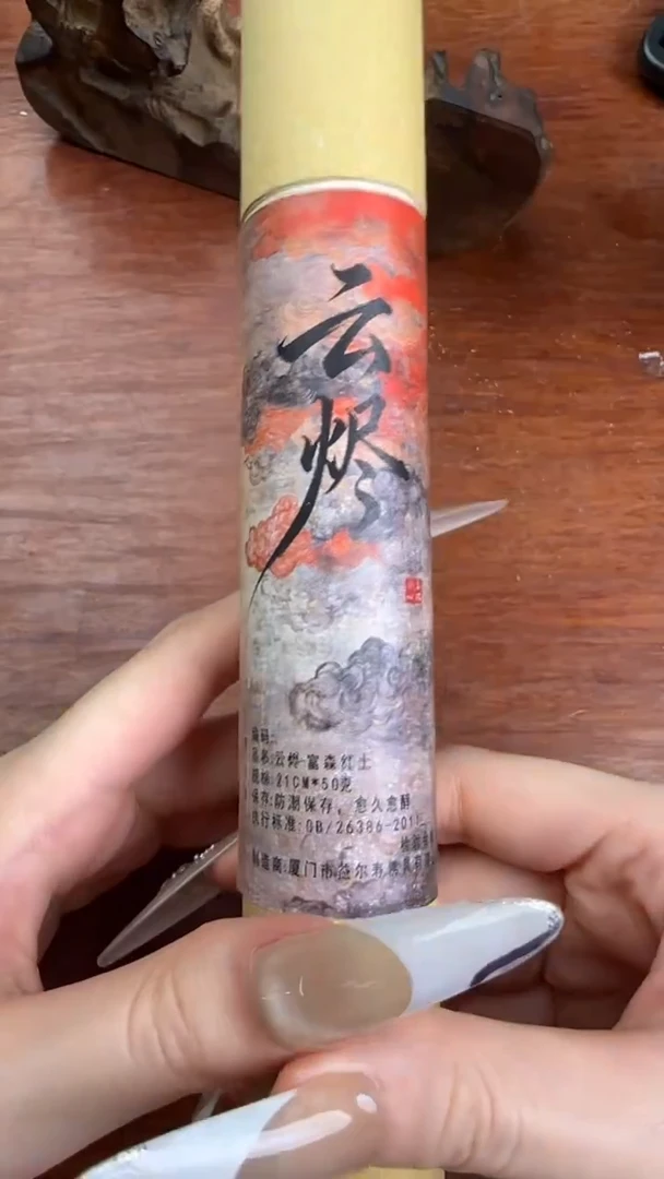 线香31号   云烬   50克
