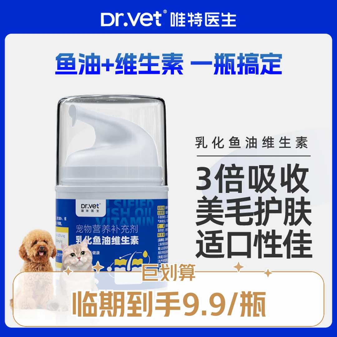 【临期】乳化鱼油维生素1瓶临期宠物维生素鱼油猫咪鱼油