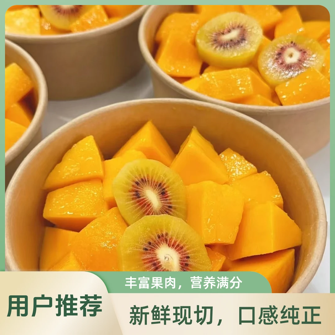 红心猕猴桃拼芒果（甜上加甜汁水足）250g