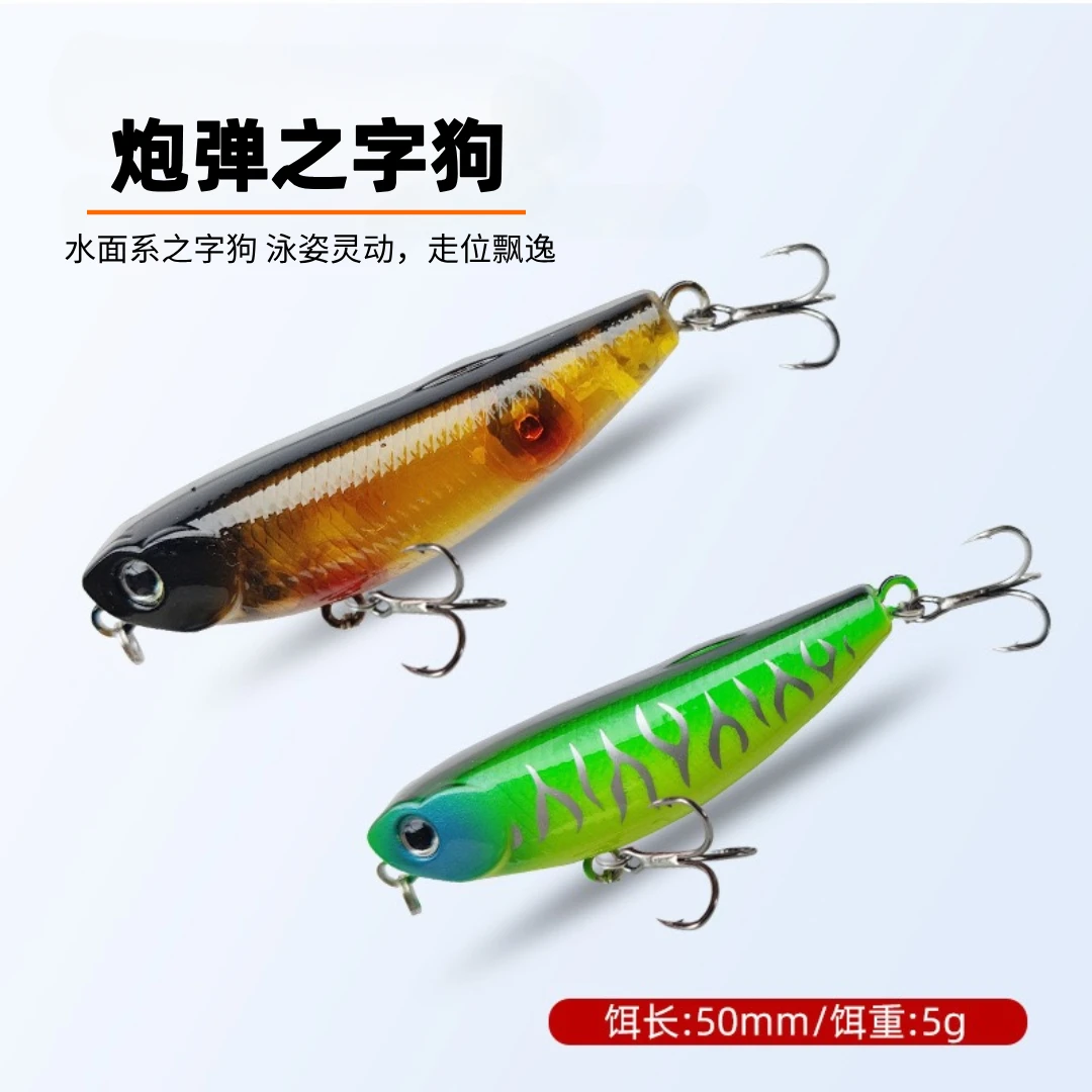 微物浮水炮弹之字假鱼饵水面系钓鱼铅笔垂钓装备路亚假饵翘嘴军鱼