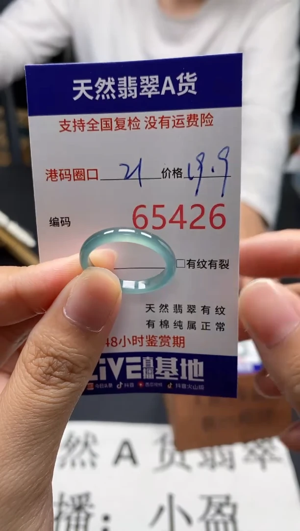 未镶嵌戒指翡翠天然A货翡翠5426