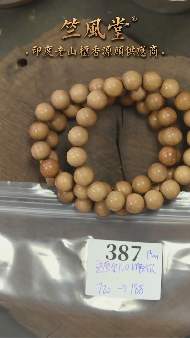 檀香木手串/手链迈索尔10顺纹沉水 奶韵浓厚 多样性发其一（387