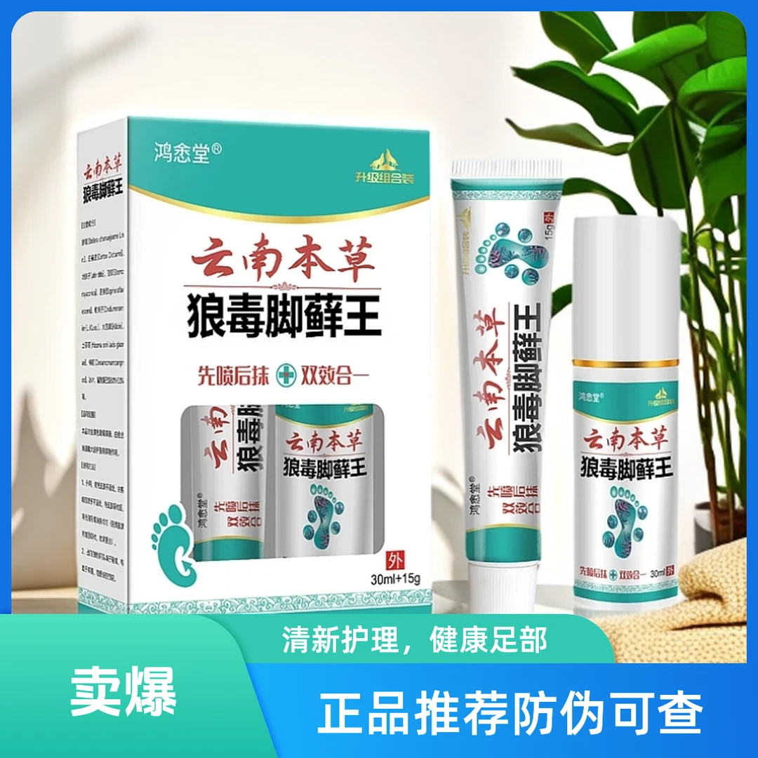 【国货老品】云南草本喷雾剂+乳膏组合套装抑菌清新神器涂抹外用