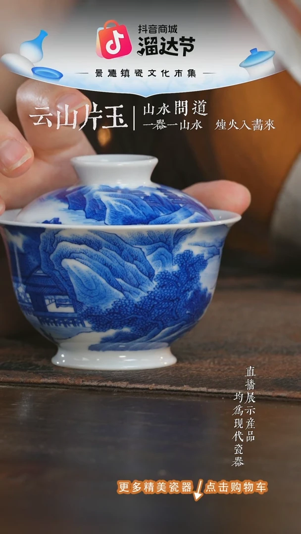 杯子片云晚谷山水大元宝盖碗
