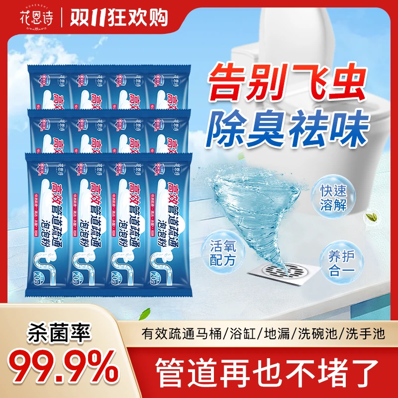 花恩诗管道疏通剂强力溶解厨房管道油污马桶堵塞除臭祛味去飞虫M