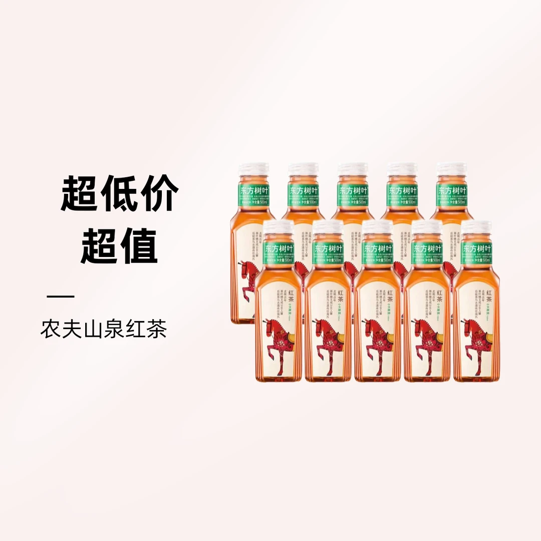 【次日达】农夫山泉 东方树叶500ml*10 红茶