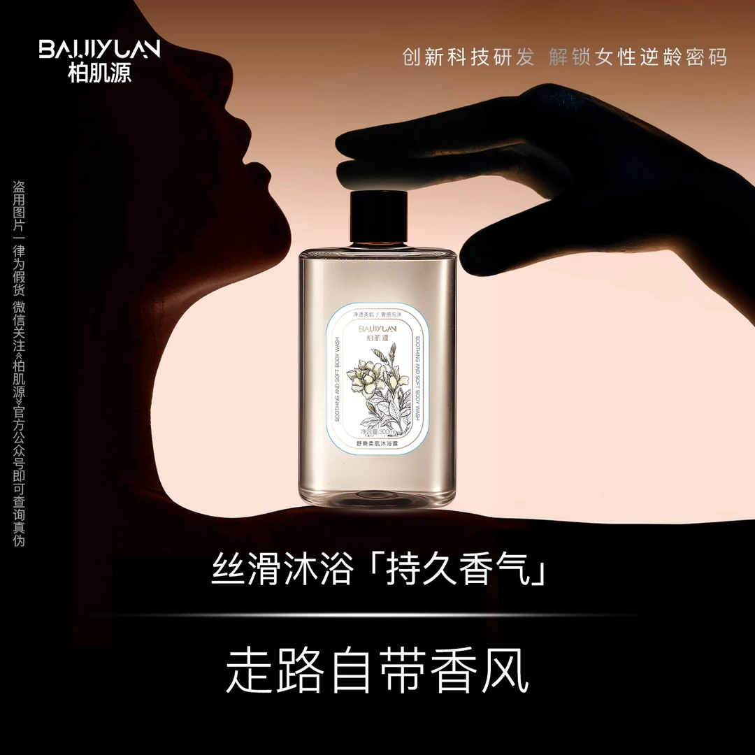 舒爽柔肌沐浴露300ml