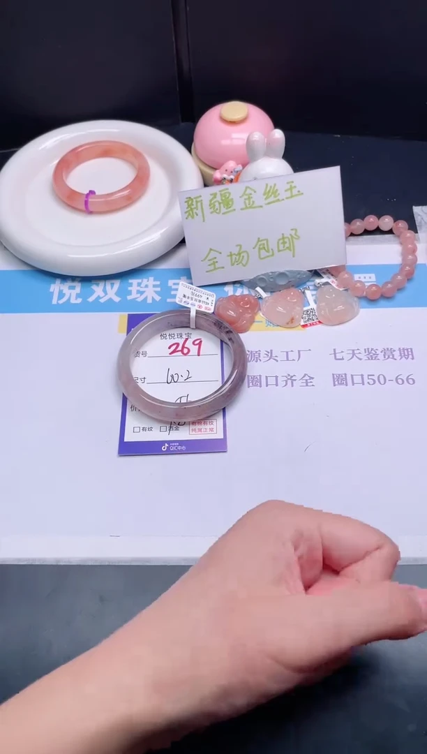石英质玉手镯未镶嵌269-60.2