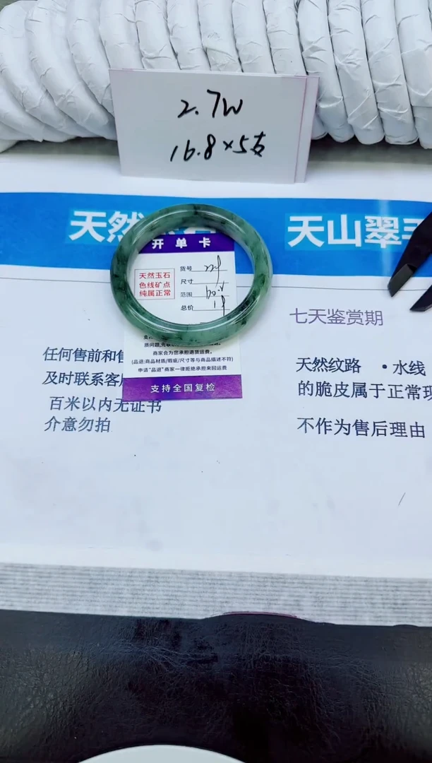 未镶嵌手镯石英质玉229/60.2