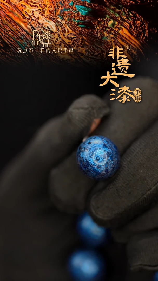 闽越大漆非遗漆珠手串配饰顶珠15mm