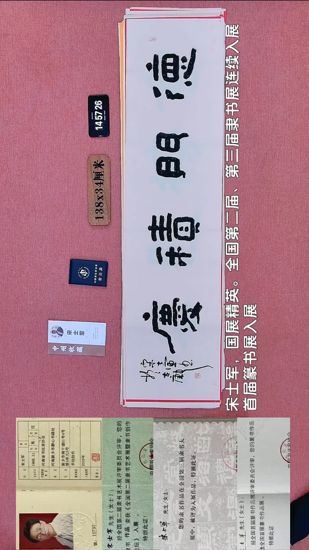 书法303    宋老师书法作品