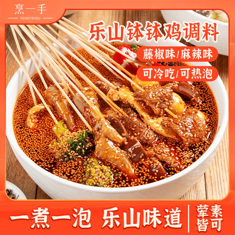 【烹一手】四川特色钵钵鸡调料香辣味冷锅串串香调料麻辣藤椒乐山