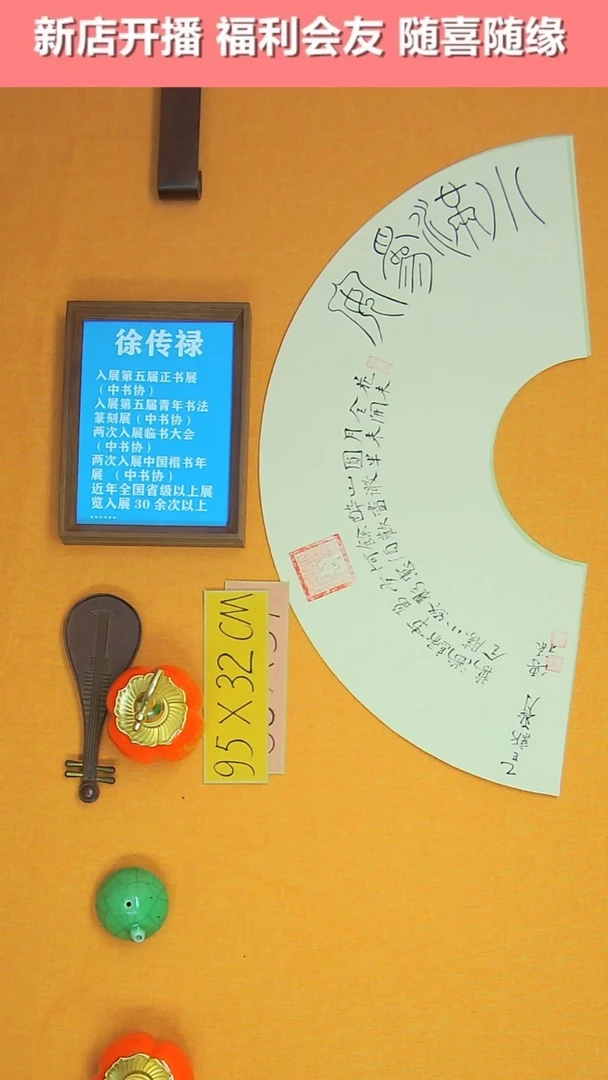 【闪购商品】书法徐老师原创纯手写书法作品