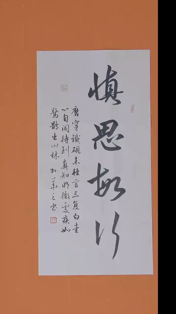 书法孙老师书法作品68*34