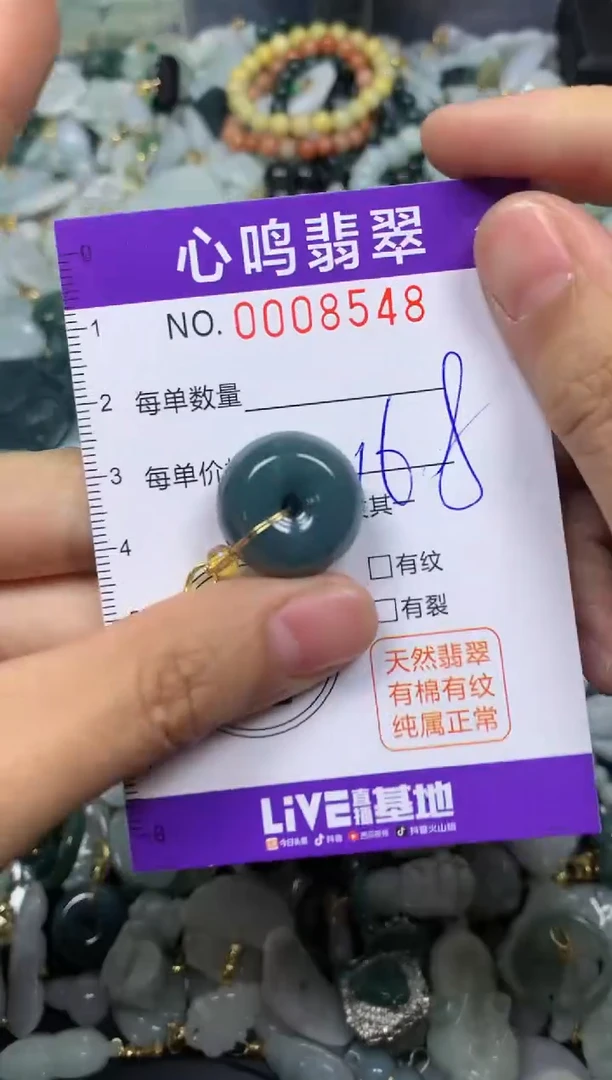 【闪购商品】翡翠颈饰未镶嵌闪购008548