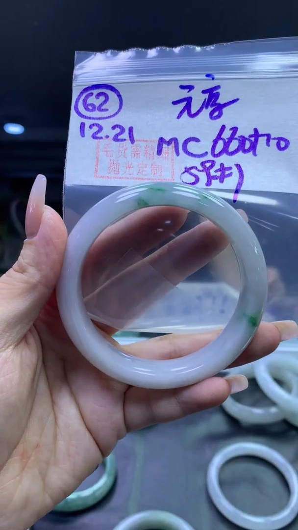 未镶嵌定制翡翠元**贞62手镯59+660元+拍一发一