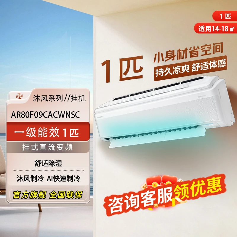 三星（SAMSUNG）新沐风一级能效1匹卧室挂机空调无风感快速冷暖家用