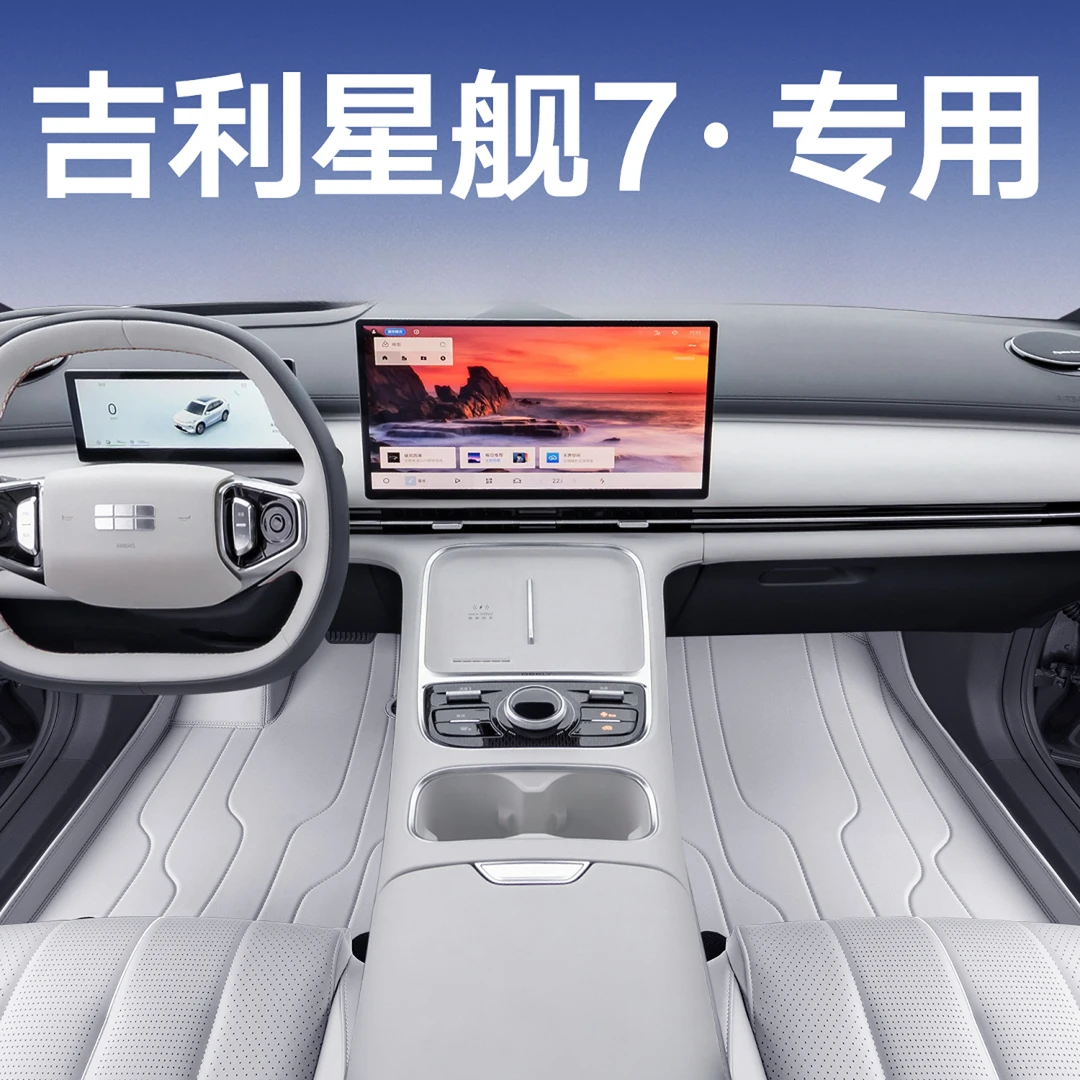 适用2025款银河星舰7脚垫全包围改装内饰专用耐磨防滑汽车尾箱垫