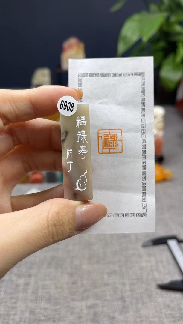 【闪购商品】寿山石印石6908