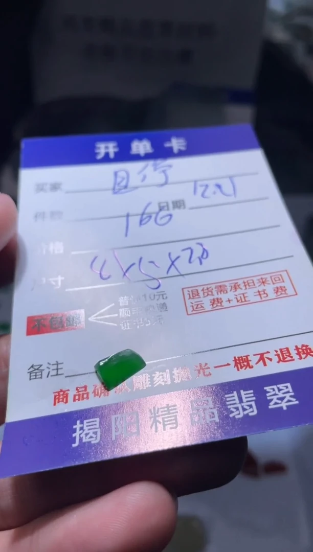 未镶嵌定制翡翠且*翡翠边角料