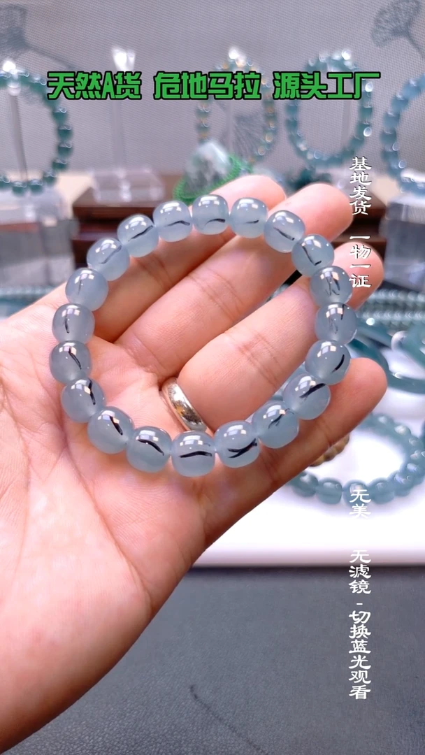 未镶嵌手链翡翠去****瓜卡10mm高冰浅蓝老型珠手串（S级）