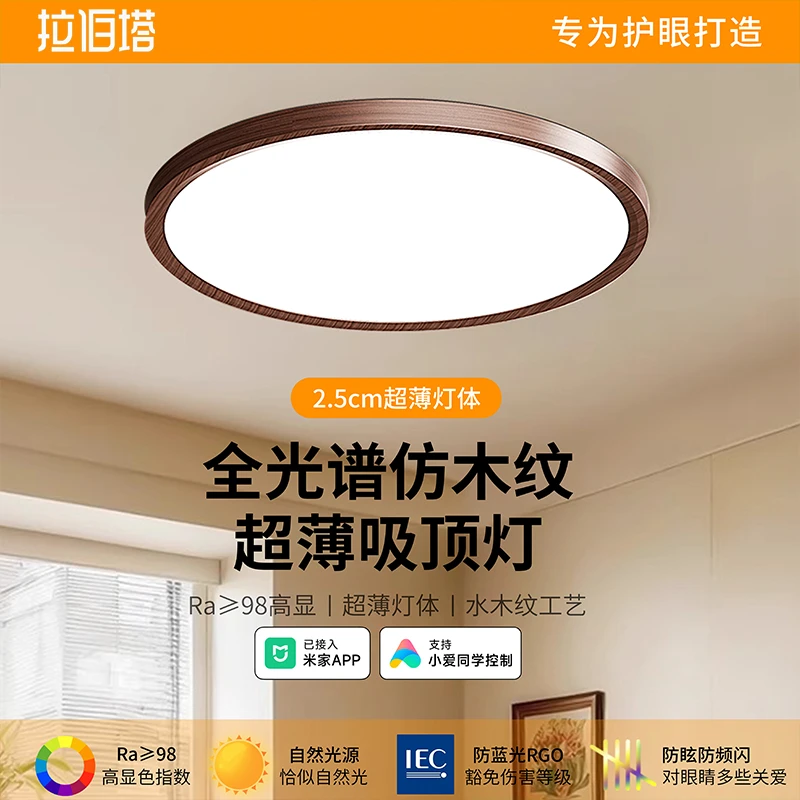 新款胡桃原木色护眼吸顶灯全光谱防蓝光无频闪卧室吸顶灯中山灯具