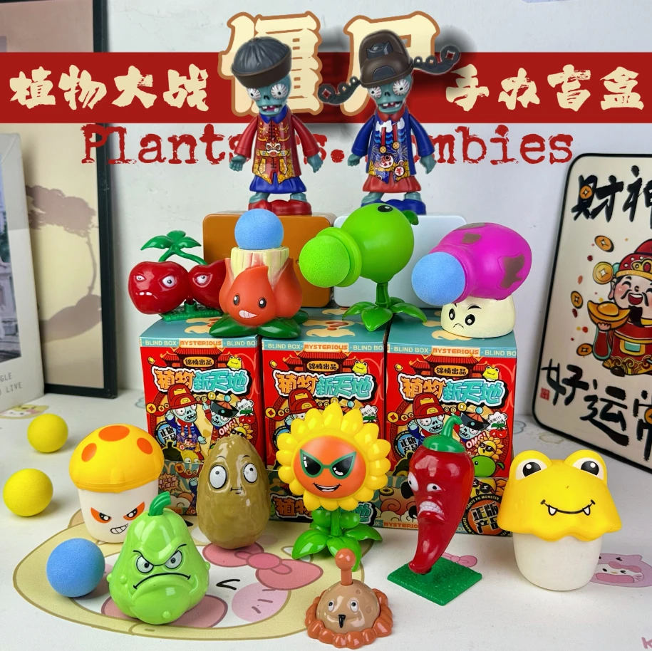 植物大战僵尸手办惊喜盲盒玩具套装男孩生日礼物国风国潮