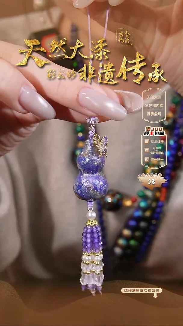 彩云砂葫芦挂件--紫黛