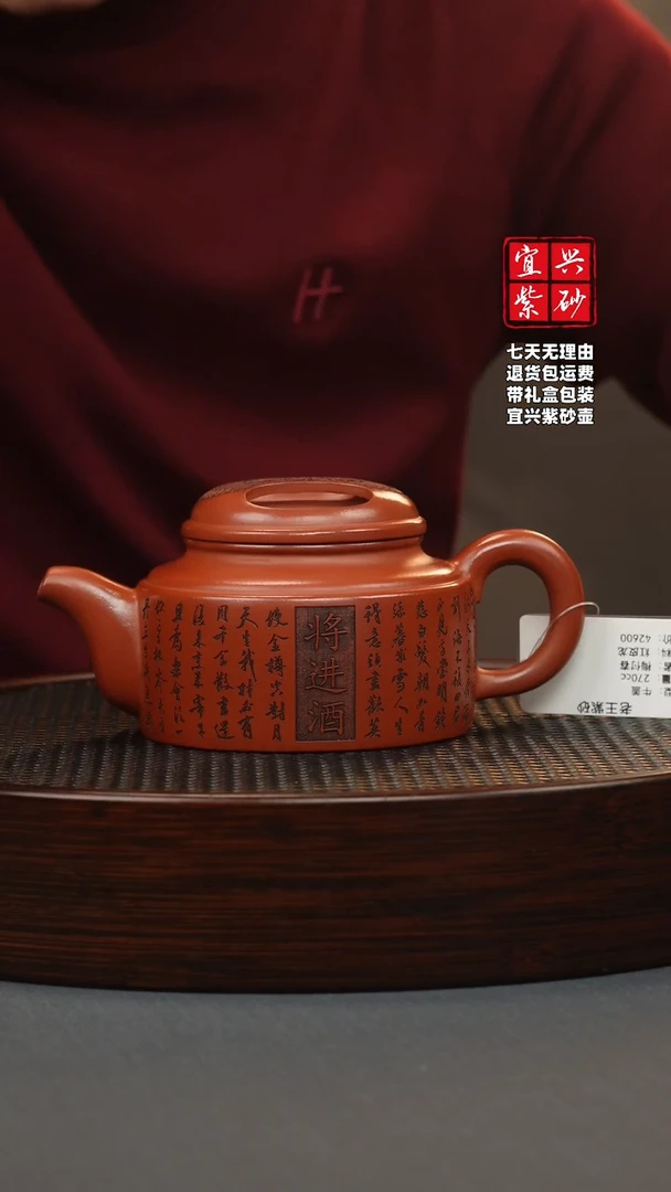 【闪购商品】紫砂茶壶红皮龙 牛盖莲子 将进酒