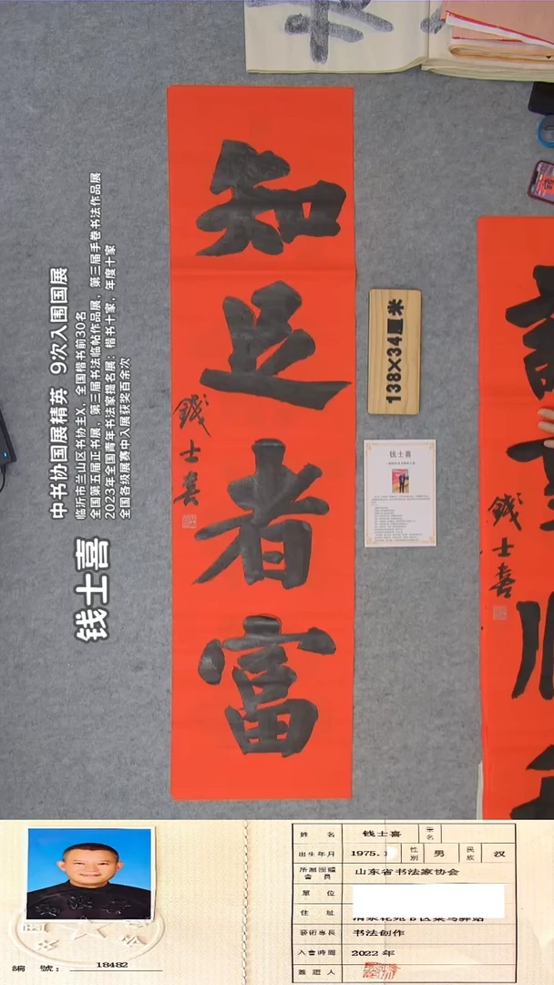 书法钱士喜老师精品书法纯手写 山东