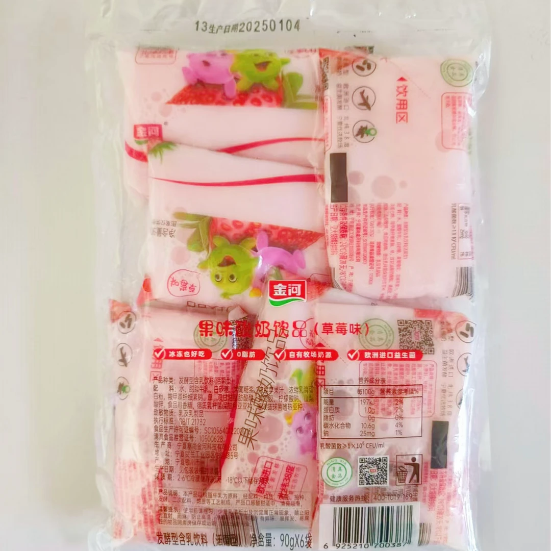 金河果味酸奶（草莓味）90g*6袋*3包Z乳酸菌清爽酸甜含乳营养