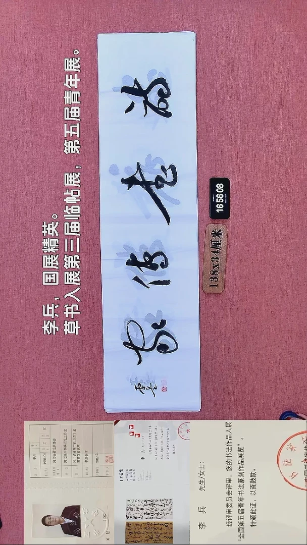 书法304    李老师书法作品