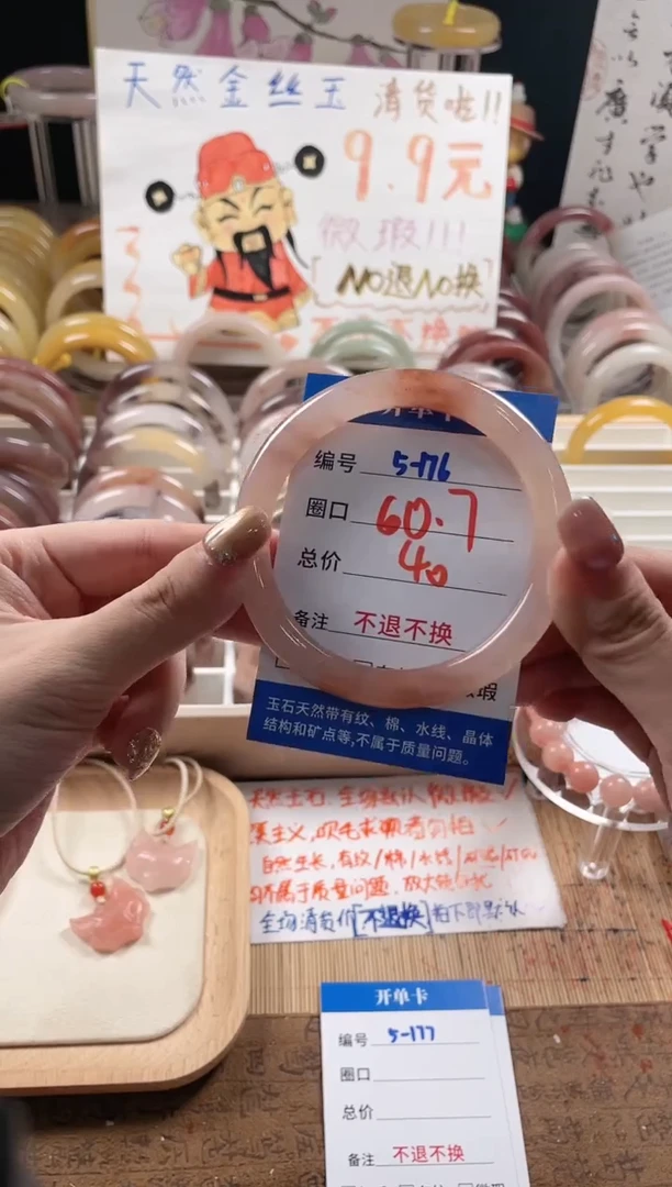 未镶嵌手镯石英质玉（金丝玉）5-176