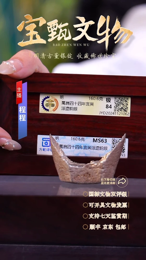 银文物商店 双评级C萬曆四十四年宜興派遼銄銀 160.6g