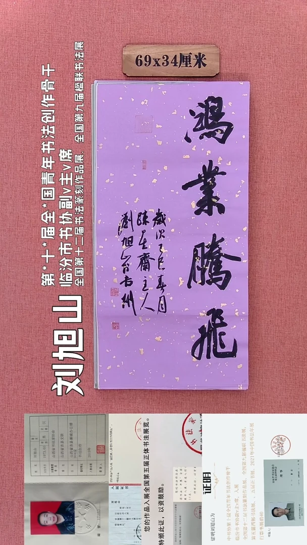 书法229        刘老师书法作品